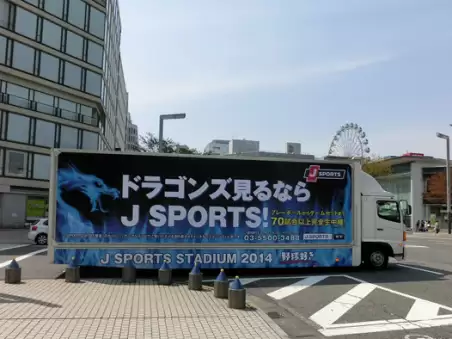 中日ドラゴンズ＆J－スポーツ