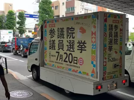 参議院議員選挙