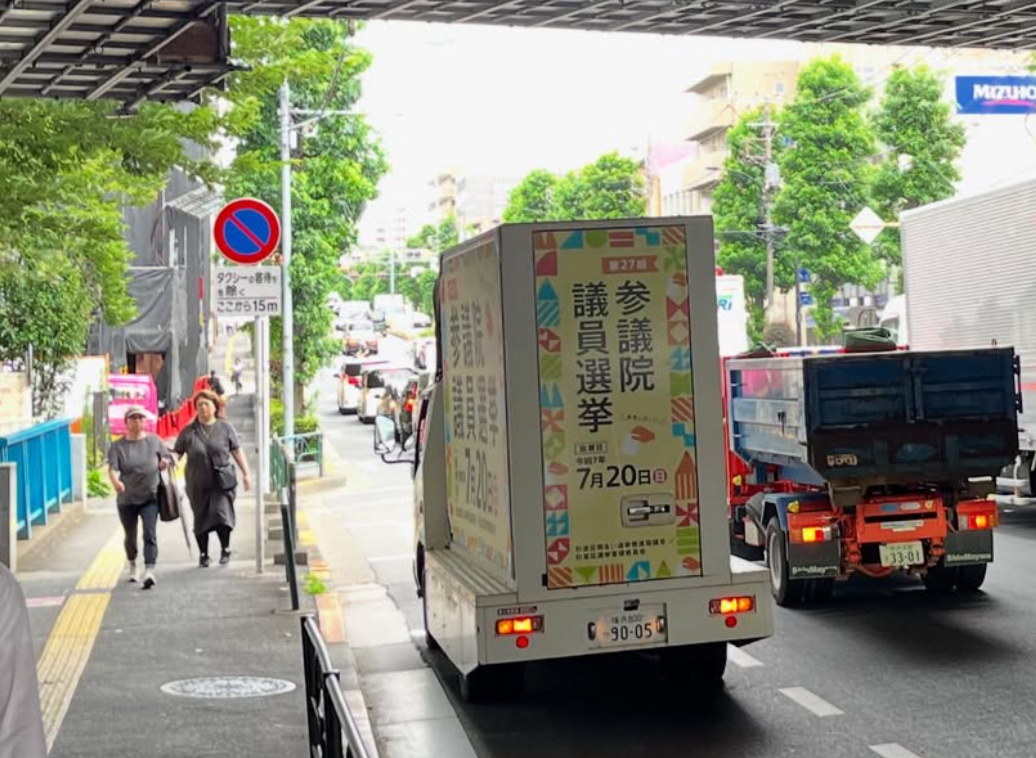 参議院議員選挙