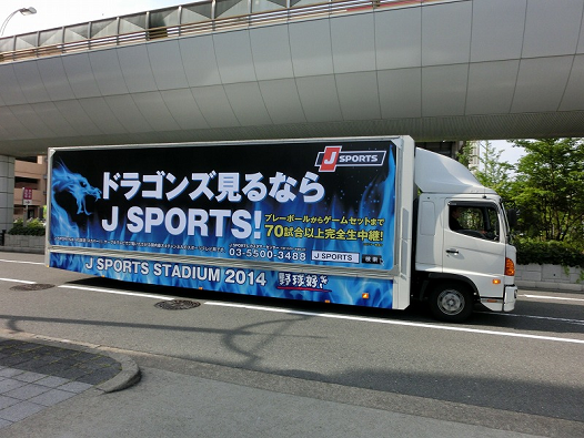 中日ドラゴンズ＆J－スポーツ2