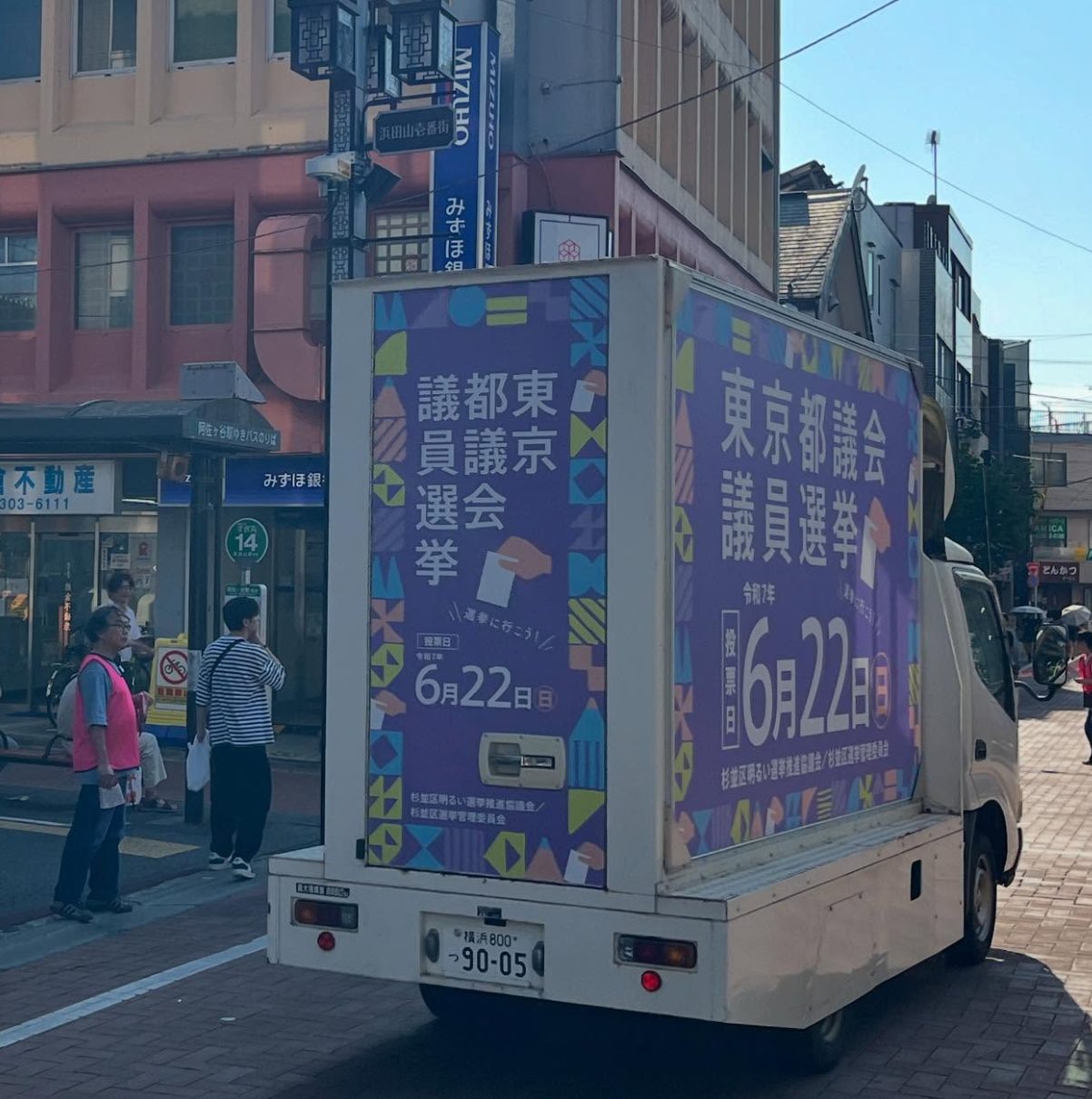 東京都議会議員選手