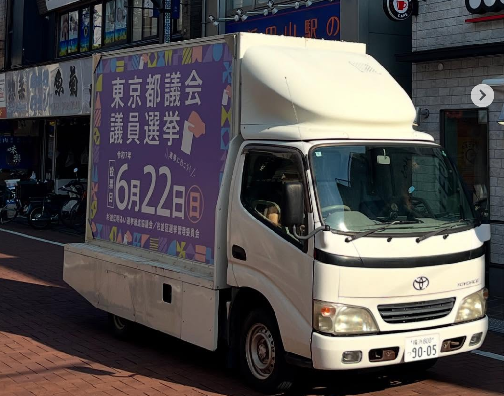 東京都議会議員選手